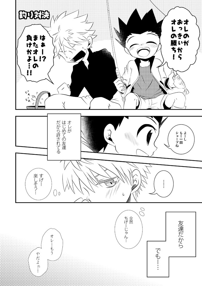 [CHANOKI (Azuki Maccha)] KilluaGon Sairoku Tsumeawase (Hunter x Hunter) [Digital] - Page 10