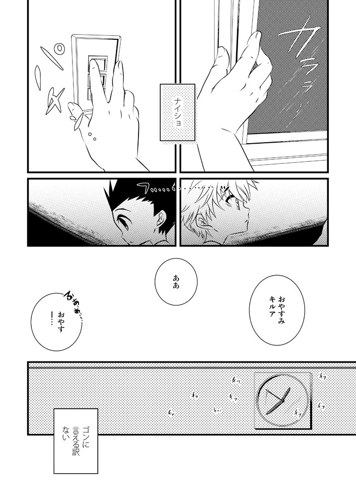[CHANOKI (Azuki Maccha)] KilluaGon Sairoku Tsumeawase (Hunter x Hunter) [Digital] - Page 14