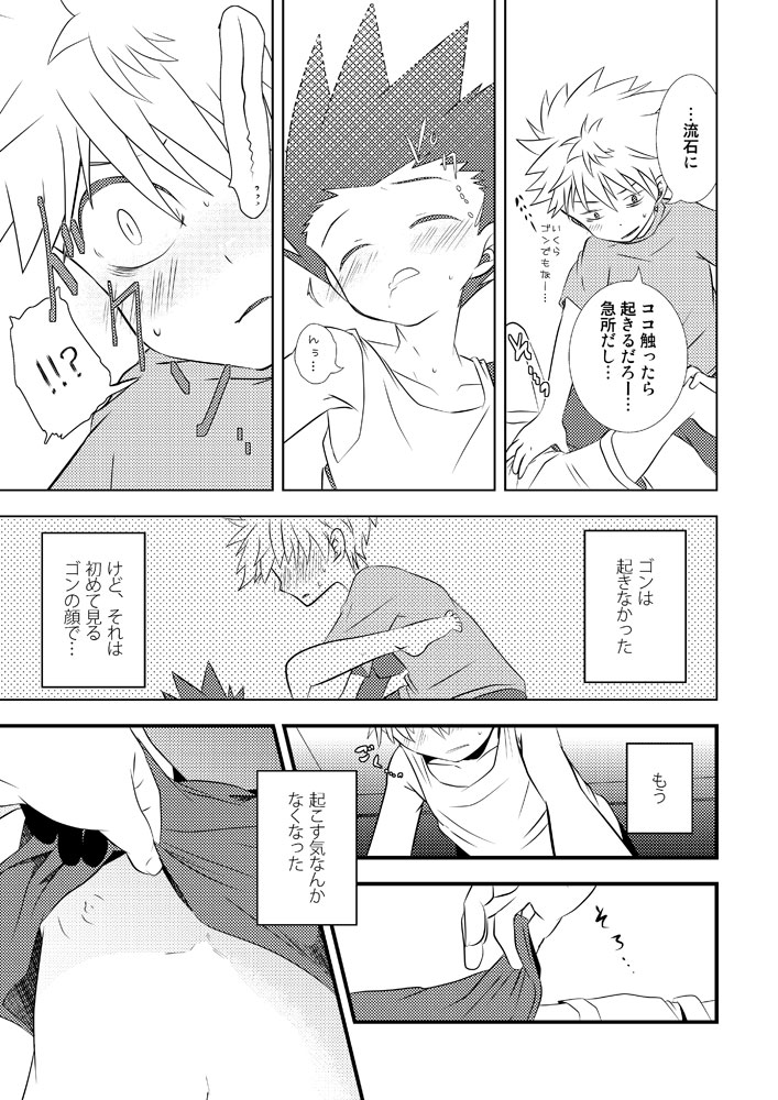 [CHANOKI (Azuki Maccha)] KilluaGon Sairoku Tsumeawase (Hunter x Hunter) [Digital] - Page 17