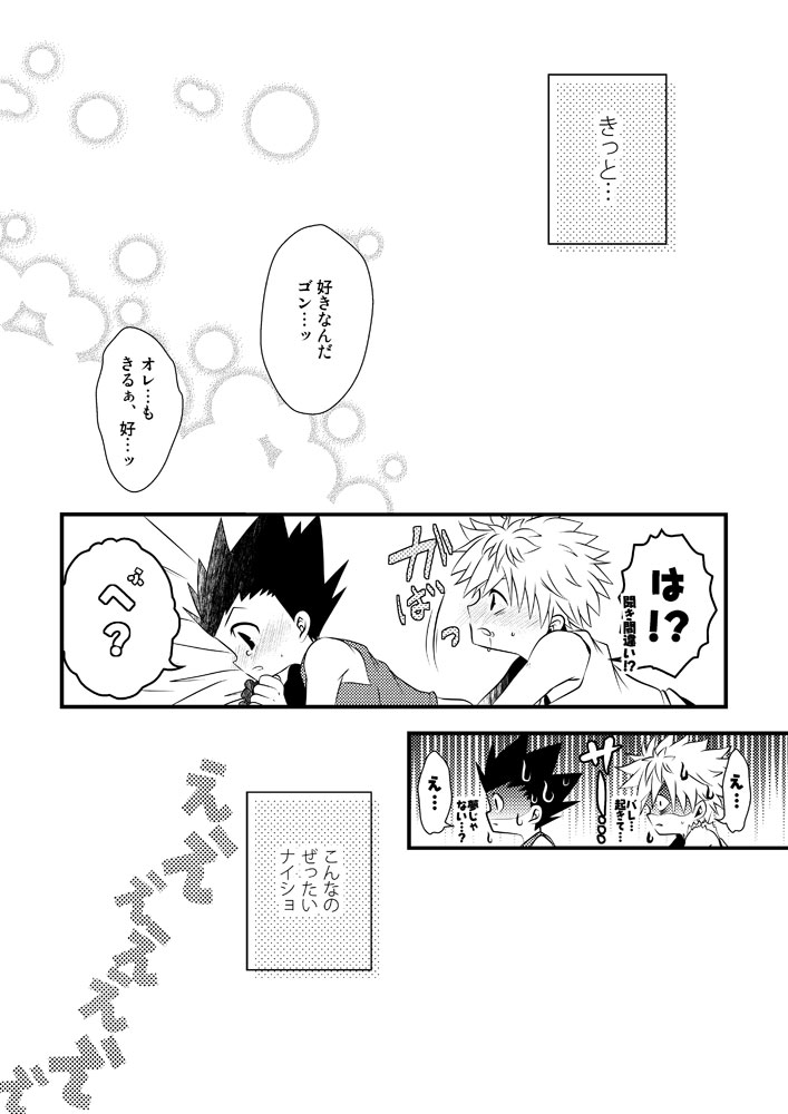 [CHANOKI (Azuki Maccha)] KilluaGon Sairoku Tsumeawase (Hunter x Hunter) [Digital] - Page 22