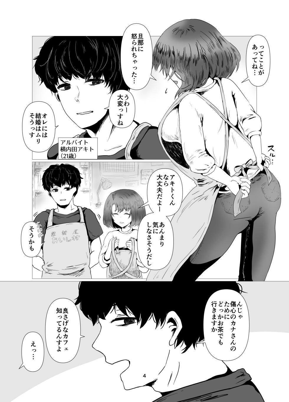 [Niwa (Segi Show)] Tennen Hitozuma NTR Choukyou - Page 5