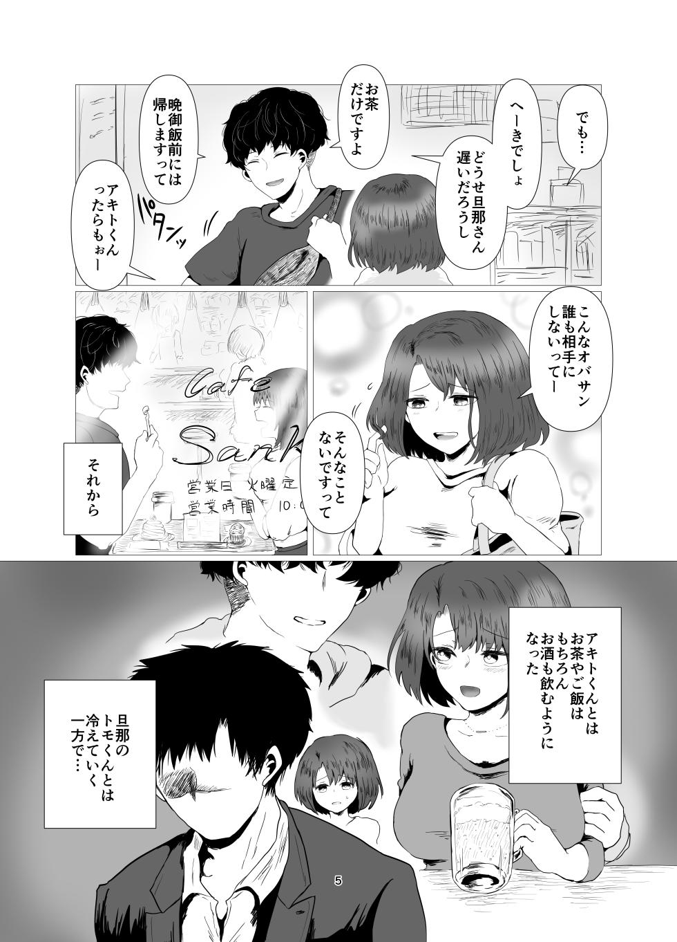 [Niwa (Segi Show)] Tennen Hitozuma NTR Choukyou - Page 6