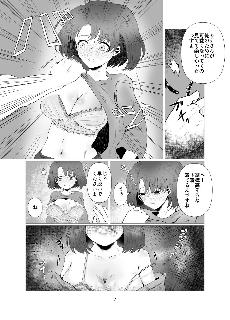 [Niwa (Segi Show)] Tennen Hitozuma NTR Choukyou - Page 8
