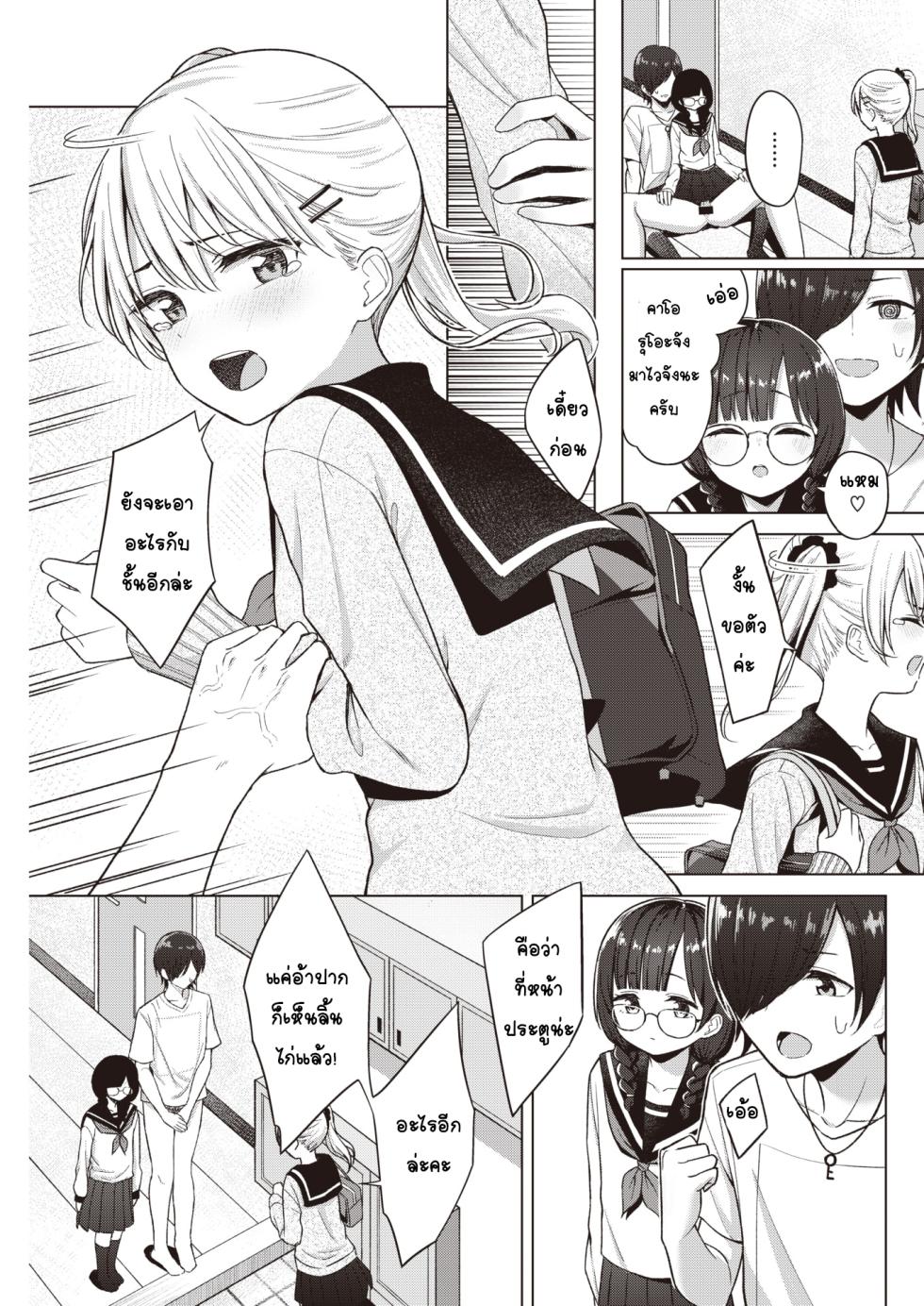 [Akashi Rokuro] 3-nin de Suru? (COMIC Kairakuten 2021-08) [Thai ภาษาไทย] [T@NUKI] [Digital] - Page 3