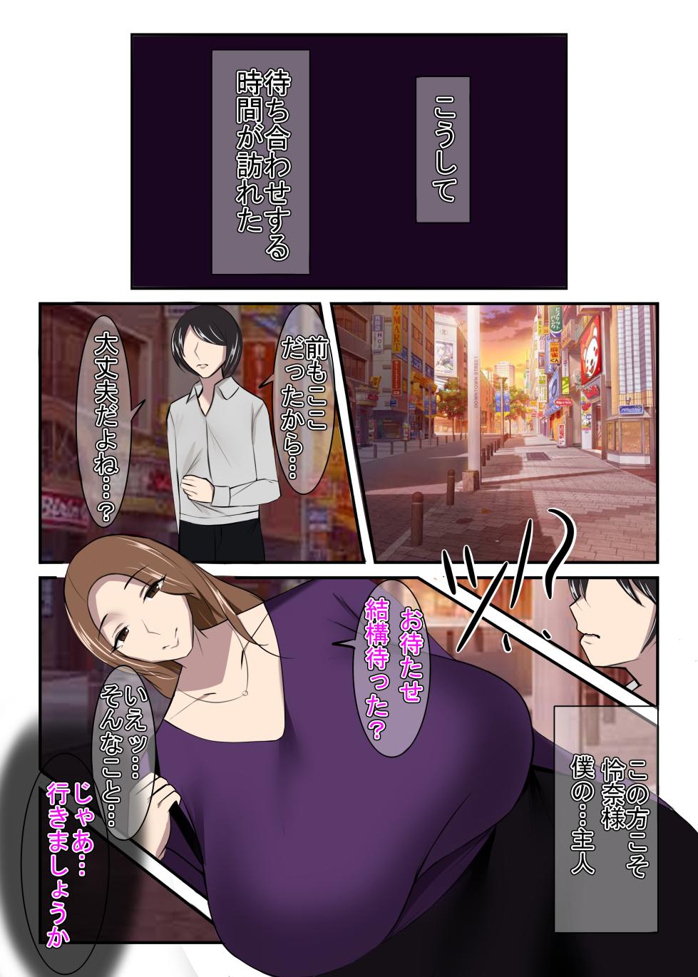 [Isopo Kingdom (Isopo Tirramith)] Seiso na Hitozuma no Egusugiru Choukyou II Shika Eiseishi Narumi Reina - Page 9