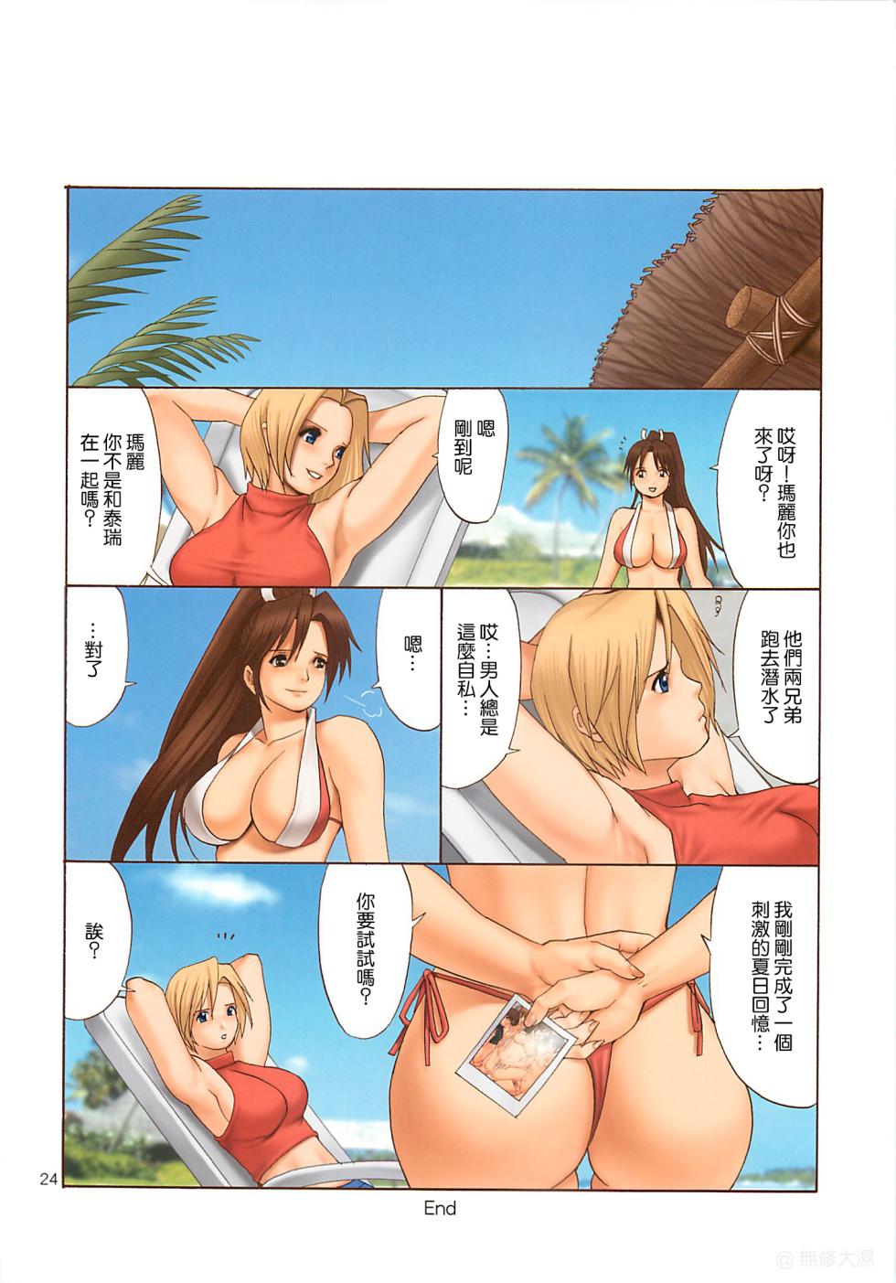 (C66) [Saigado] The Yuri & Friends Full Color 7 (King of Fighters) [Chinese] [Decensored] [無修大濕] - Page 23
