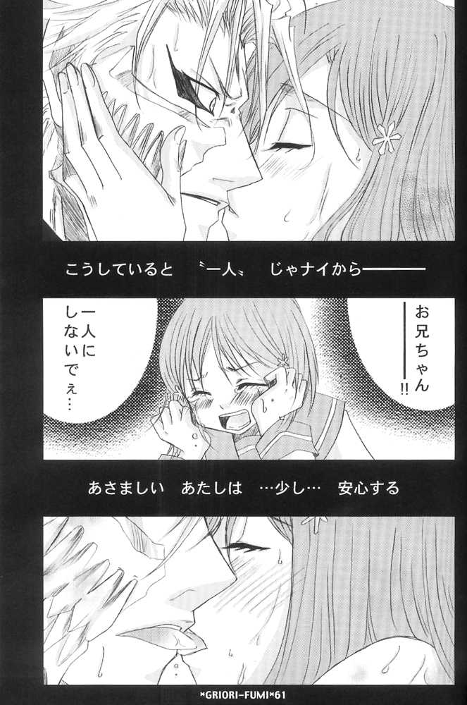 (C73) [Funny Devil (Okada Reimi)] Griori-Fumi (Bleach) [Incomplete] - Page 11