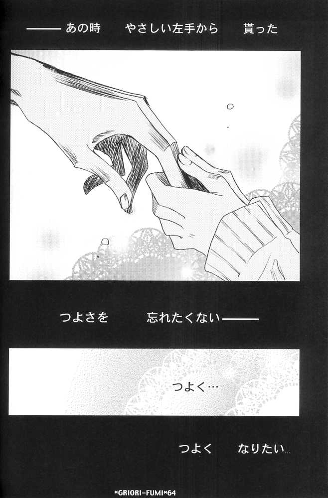 (C73) [Funny Devil (Okada Reimi)] Griori-Fumi (Bleach) [Incomplete] - Page 14