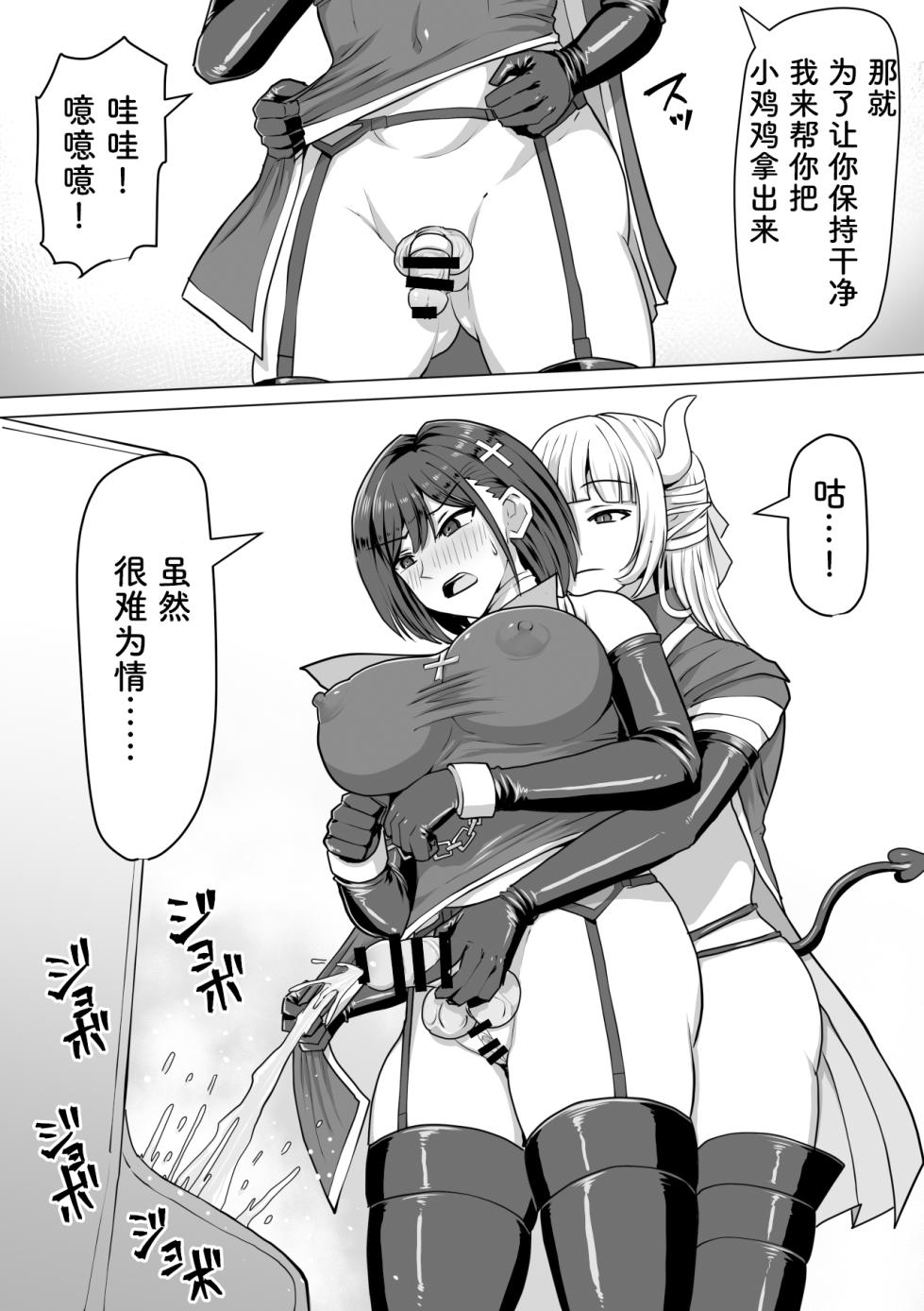 [Shiroi Tentoumushi (Ta ta)] Futanari Shasei Kanri! 2 ~100-nichi-go ni Shasei suru Taima Shito Luna~[Chinese] - Page 35