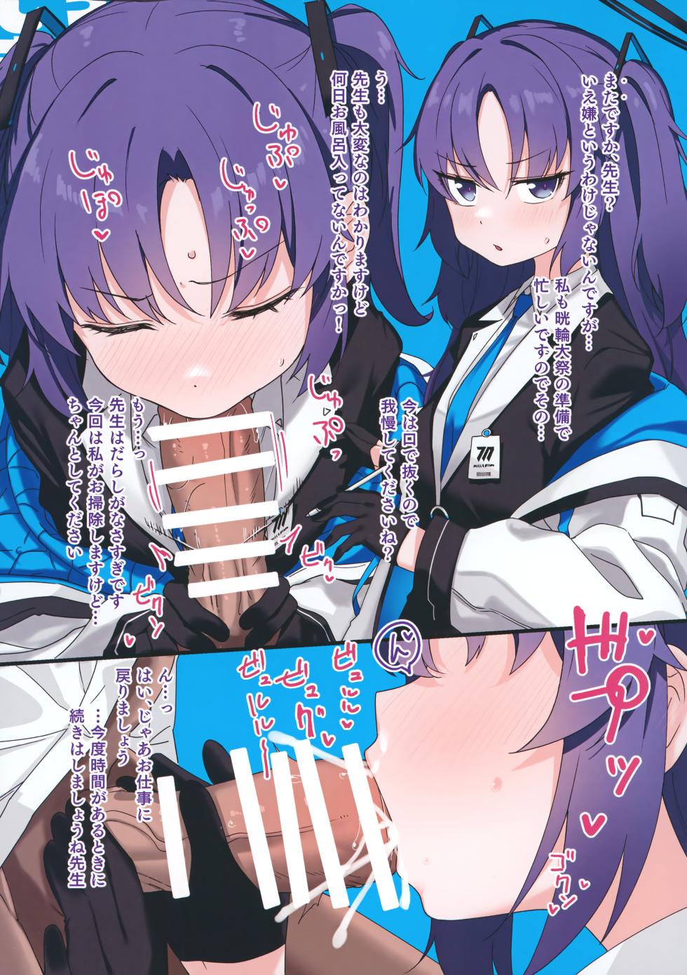 (C101) [horonaminZ (horonamin)] Schale ni Funin shitekita Sensei wa Tottemo Ecchi na Oji-san deshita (Blue Archive) - Page 3