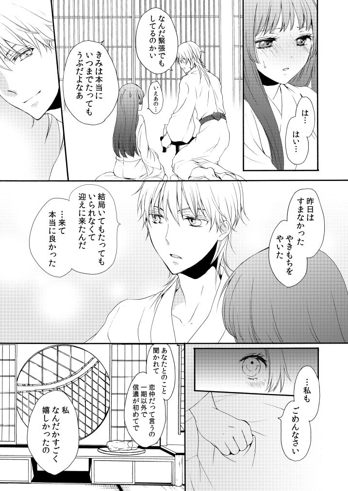 [Yuuchouka (Mizunoto Hina)] Utsutsu no Yume Koi Utsutsu (Touken Ranbu) [Digital] - Page 26