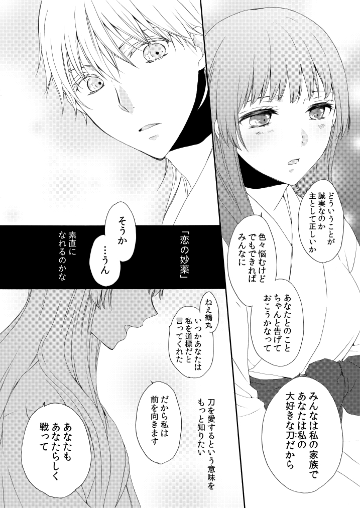 [Yuuchouka (Mizunoto Hina)] Utsutsu no Yume Koi Utsutsu (Touken Ranbu) [Digital] - Page 27