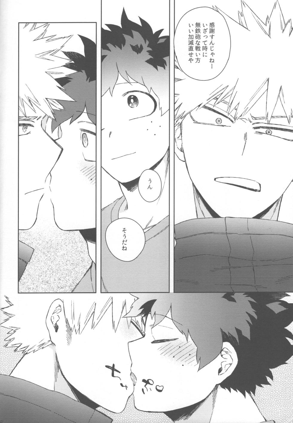 (Osananajimi ni Goyoujin! JB2021) [Limbo (Hitomi)] Ore no!!!!!! (Boku no Hero Academia) - Page 13