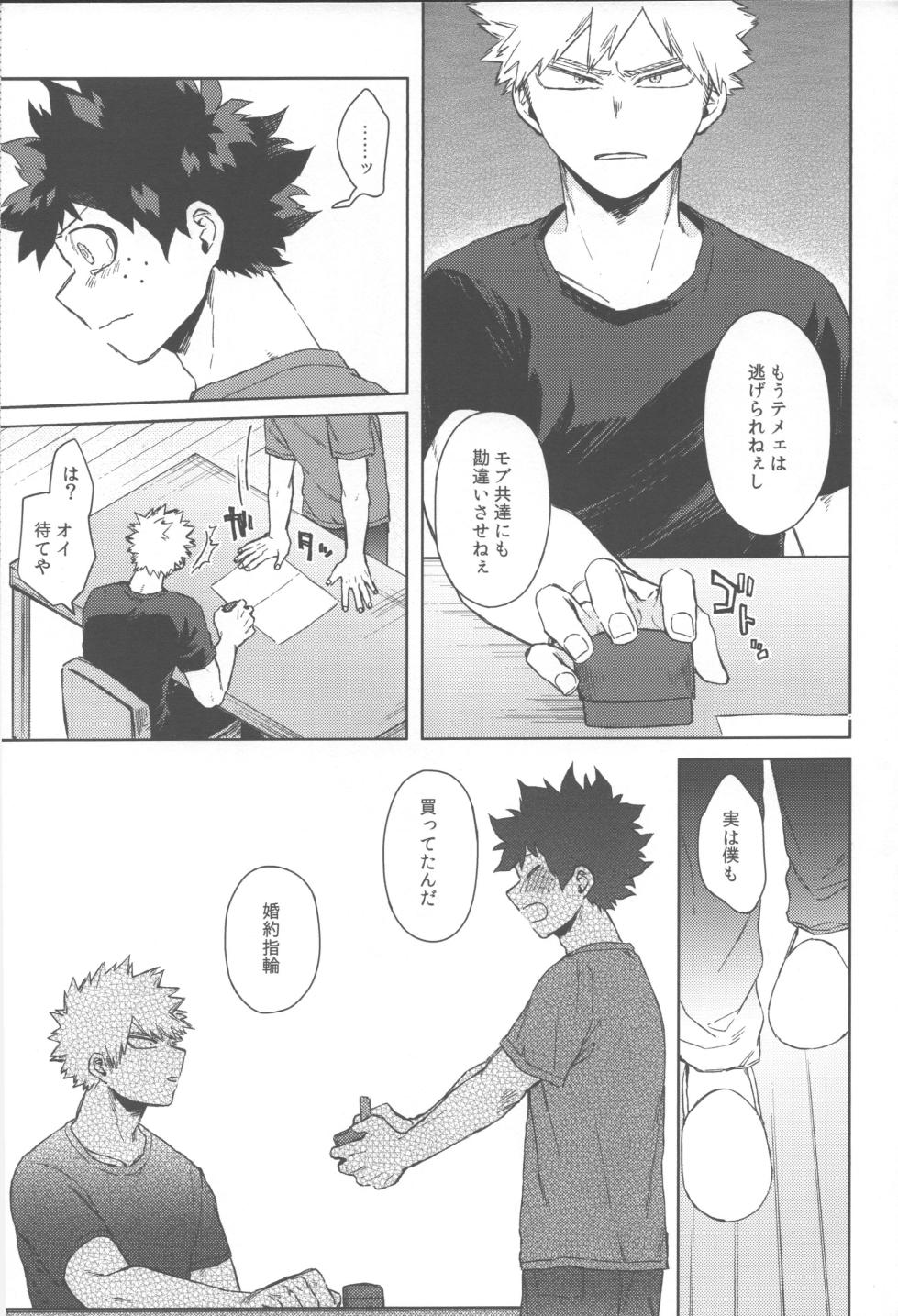 (Osananajimi ni Goyoujin! JB2021) [Limbo (Hitomi)] Ore no!!!!!! (Boku no Hero Academia) - Page 38