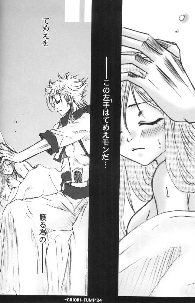 (C73) [Funny Devil (Okada Reimi)] Griori-Fumi (Bleach) [Incomplete] - Page 18