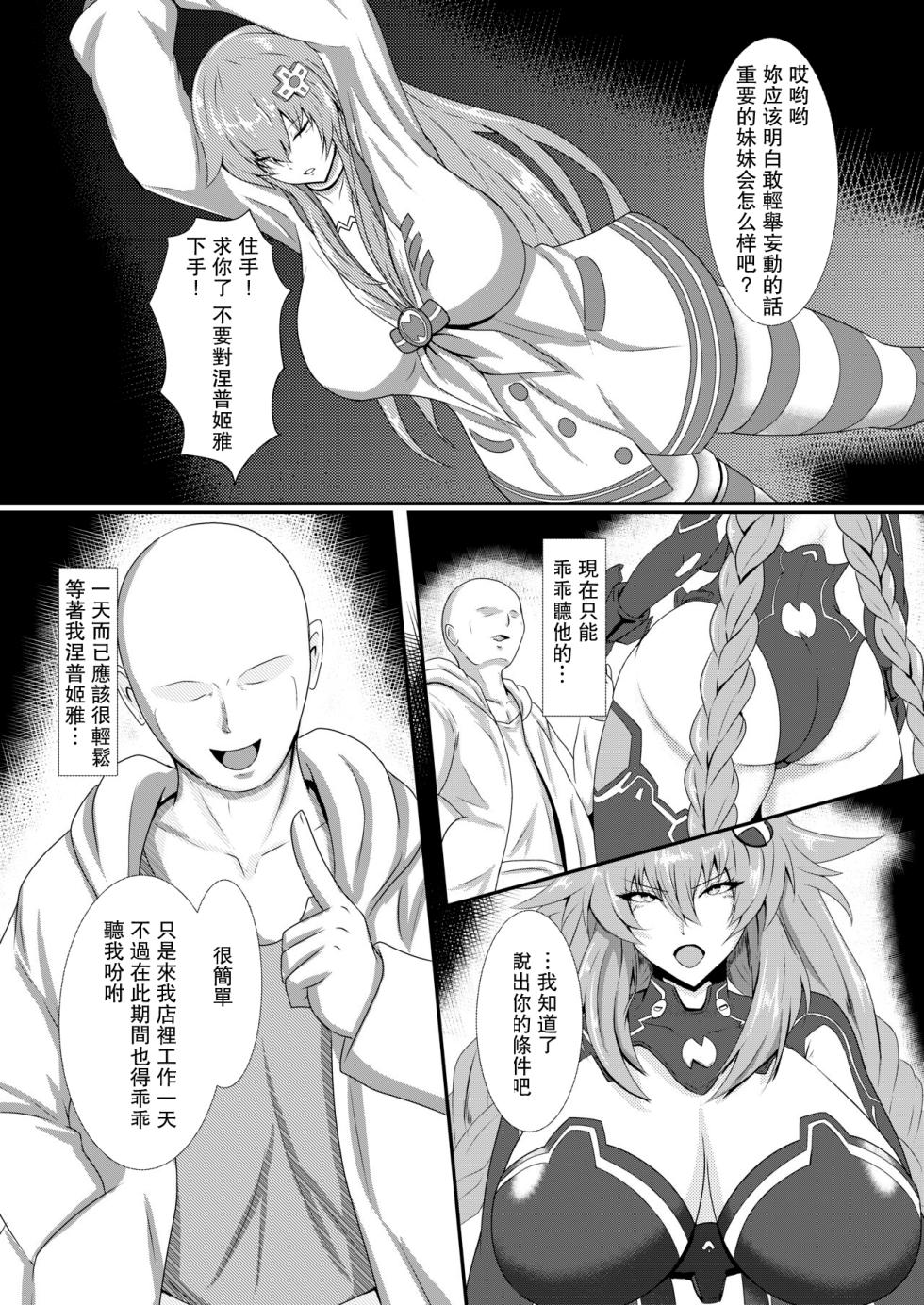 [Shiro Brownie (Seshiro)] Pleasure of the Goddesses (Hyperdimension Neptunia) [Chinese] [Digital] - Page 3