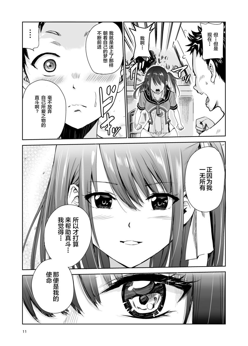 [Raid Socks (Tricky)] Tsuyagari Mura 4 ~Kareshi o Mamoru Tame Hikyou no Mura de Kyousei Gohoushi & NTR Sex~ [Chinese] - Page 11