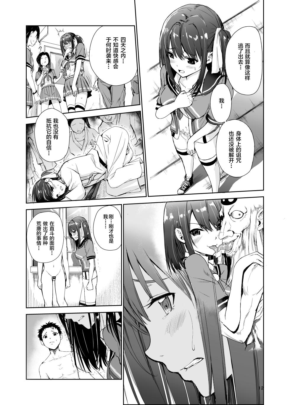 [Raid Socks (Tricky)] Tsuyagari Mura 4 ~Kareshi o Mamoru Tame Hikyou no Mura de Kyousei Gohoushi & NTR Sex~ [Chinese] - Page 12