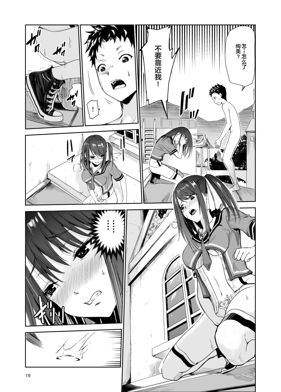 [Raid Socks (Tricky)] Tsuyagari Mura 4 ~Kareshi o Mamoru Tame Hikyou no Mura de Kyousei Gohoushi & NTR Sex~ [Chinese] - Page 15