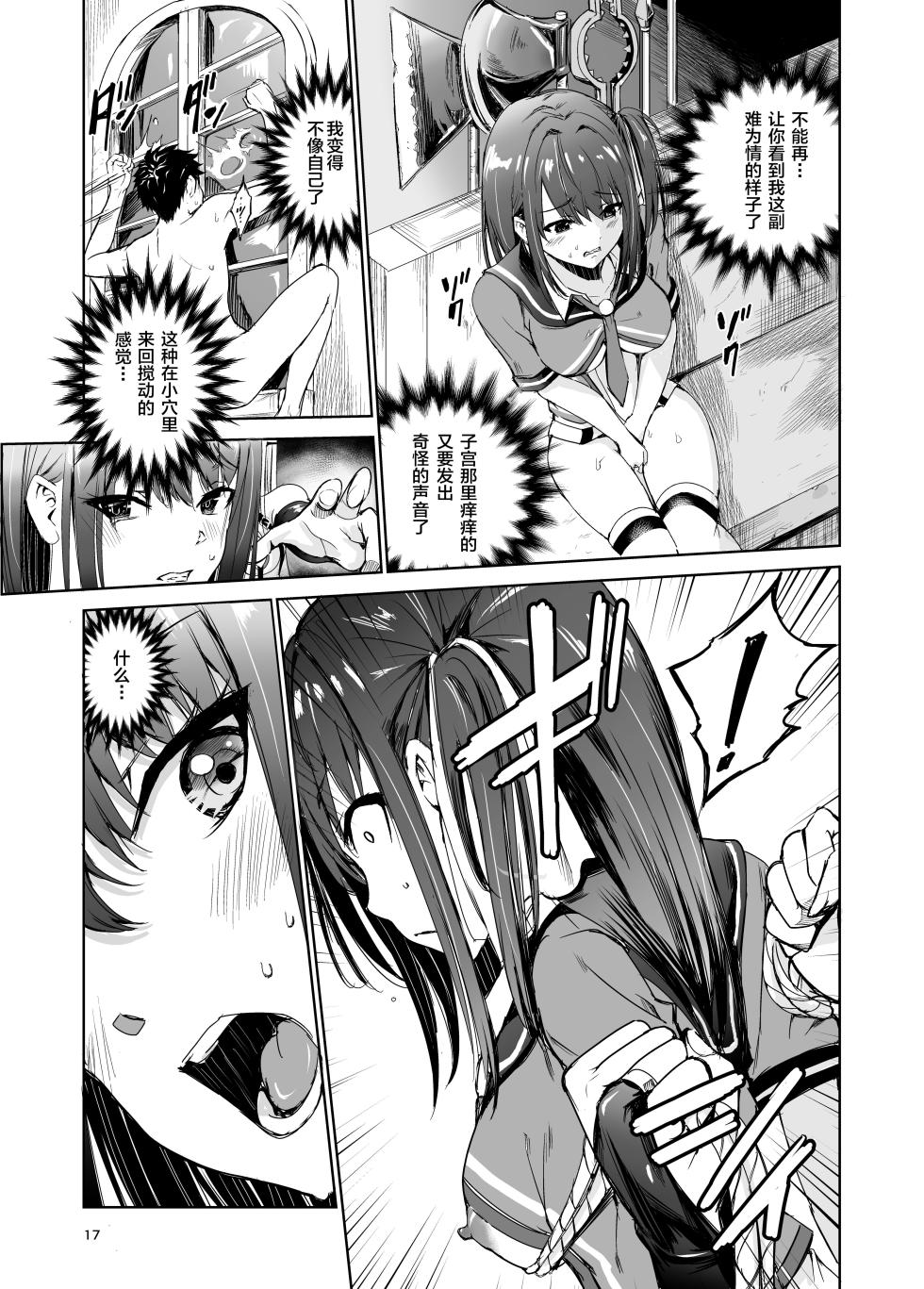[Raid Socks (Tricky)] Tsuyagari Mura 4 ~Kareshi o Mamoru Tame Hikyou no Mura de Kyousei Gohoushi & NTR Sex~ [Chinese] - Page 17