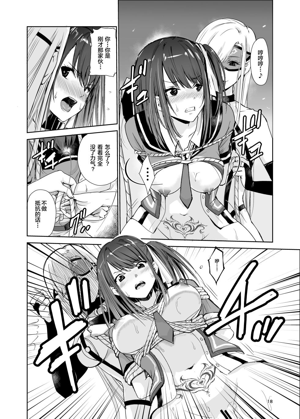[Raid Socks (Tricky)] Tsuyagari Mura 4 ~Kareshi o Mamoru Tame Hikyou no Mura de Kyousei Gohoushi & NTR Sex~ [Chinese] - Page 18