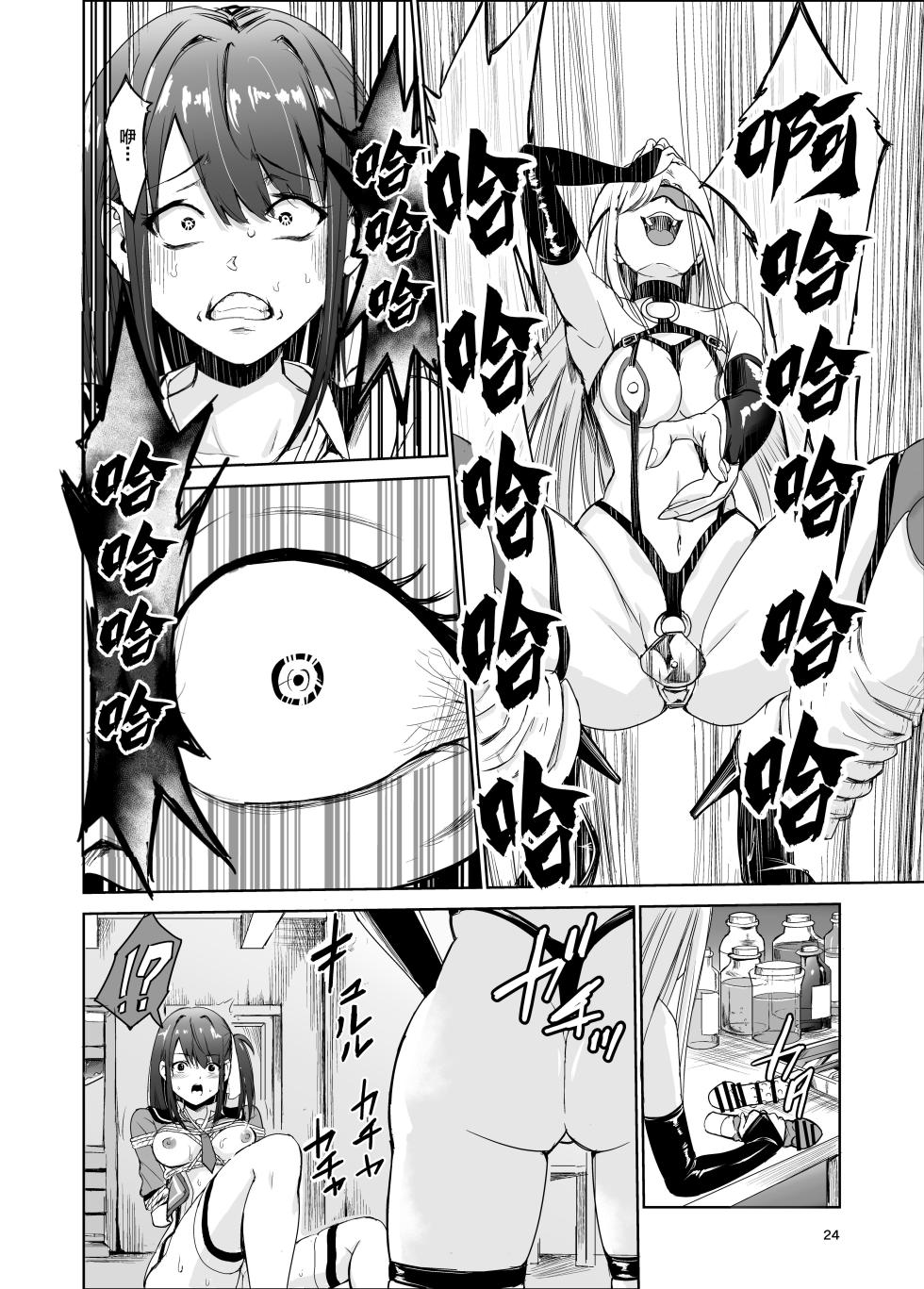 [Raid Socks (Tricky)] Tsuyagari Mura 4 ~Kareshi o Mamoru Tame Hikyou no Mura de Kyousei Gohoushi & NTR Sex~ [Chinese] - Page 24