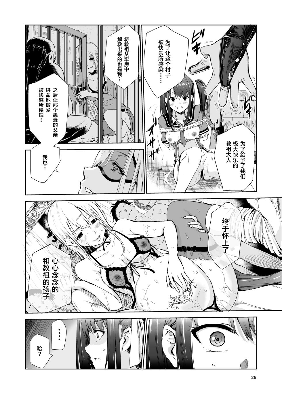 [Raid Socks (Tricky)] Tsuyagari Mura 4 ~Kareshi o Mamoru Tame Hikyou no Mura de Kyousei Gohoushi & NTR Sex~ [Chinese] - Page 26