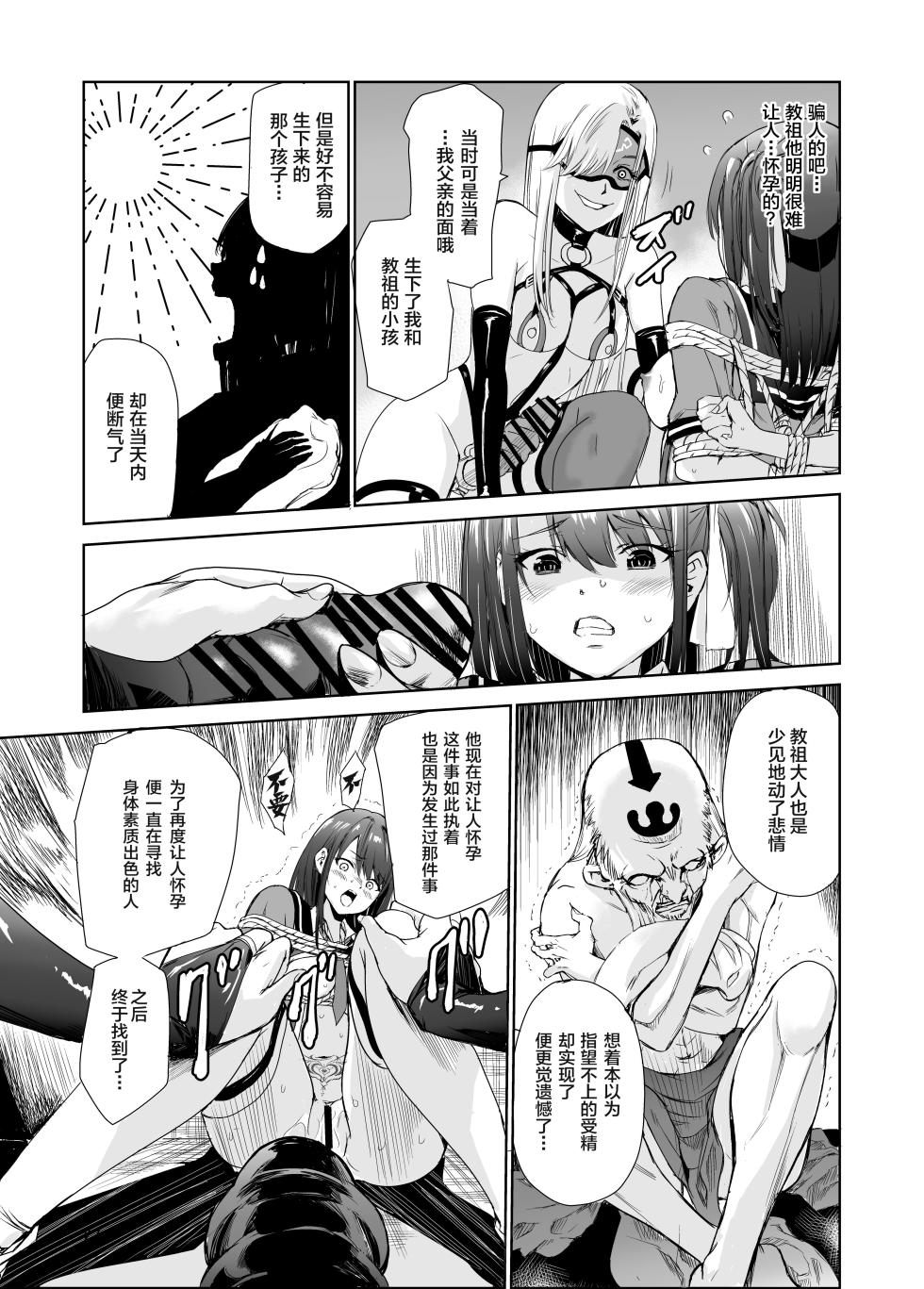 [Raid Socks (Tricky)] Tsuyagari Mura 4 ~Kareshi o Mamoru Tame Hikyou no Mura de Kyousei Gohoushi & NTR Sex~ [Chinese] - Page 27