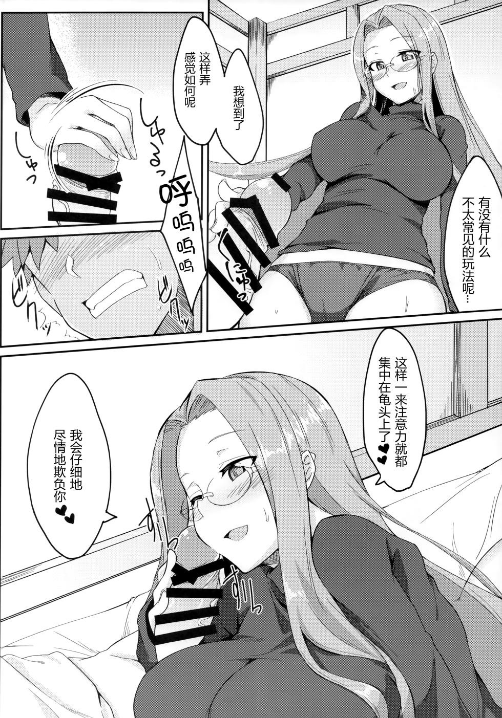 (C96) [Shirakaba Doori (DRY)] R14 (Fate/stay night) [Chinese] [黑锅汉化组] - Page 8