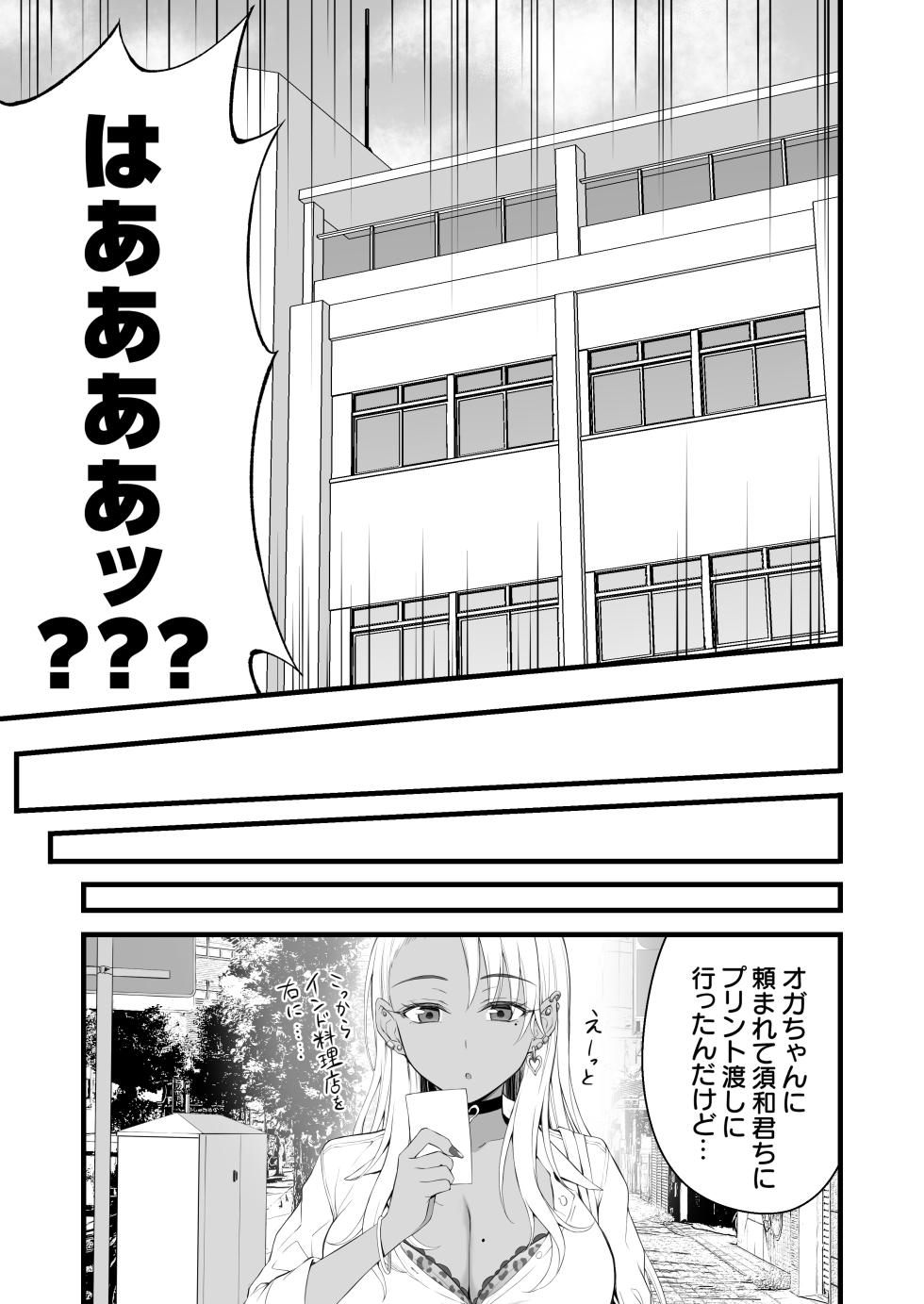 [Ijimaya (Ijima Yuu)] Kasshoku Gal GyakuRa Suikan - Page 7