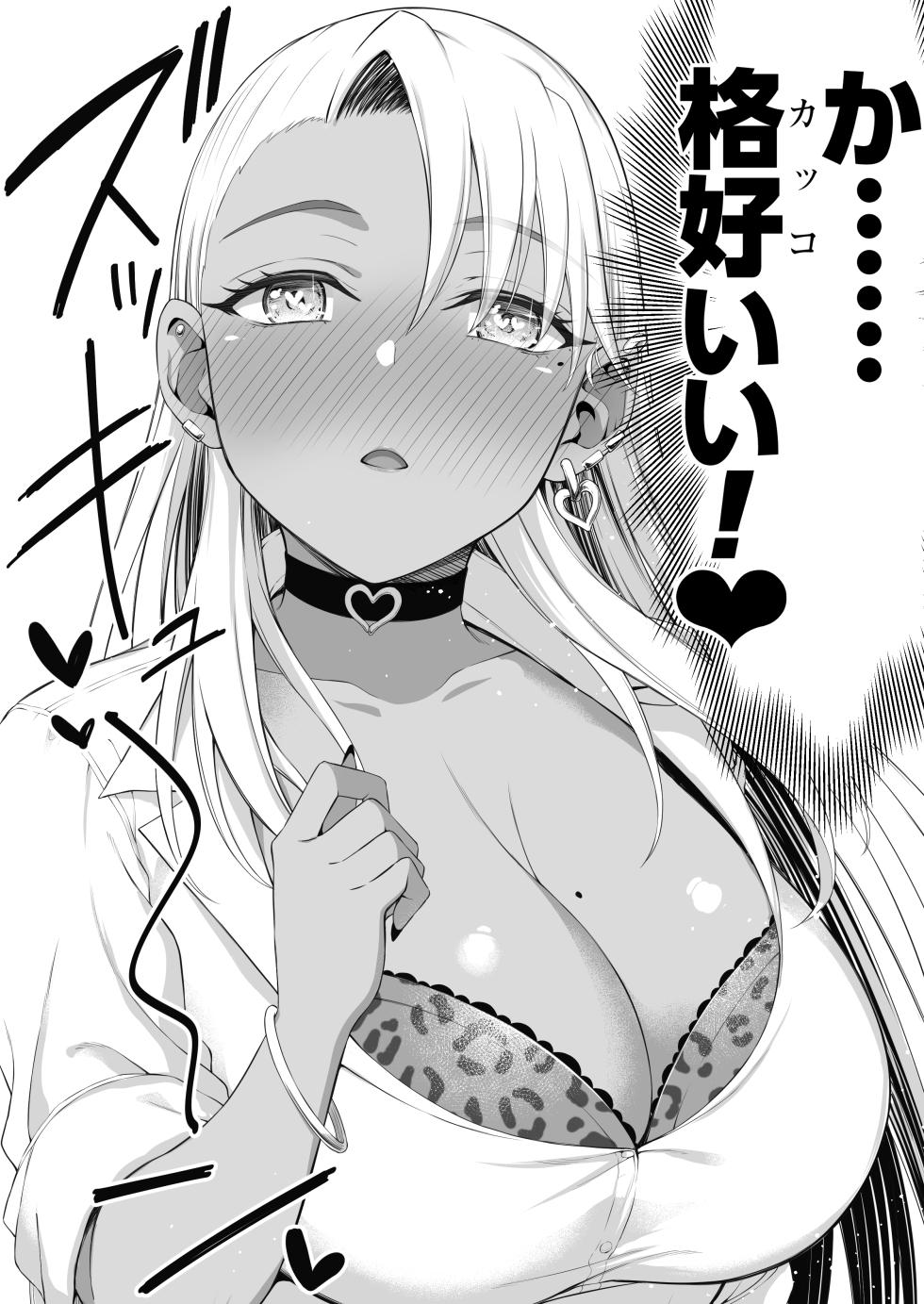 [Ijimaya (Ijima Yuu)] Kasshoku Gal GyakuRa Suikan - Page 12