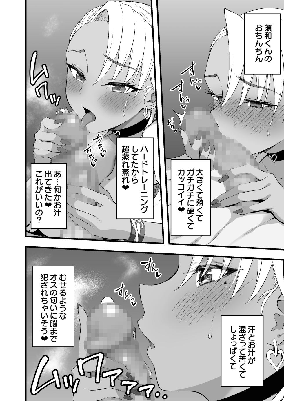 [Ijimaya (Ijima Yuu)] Kasshoku Gal GyakuRa Suikan - Page 18