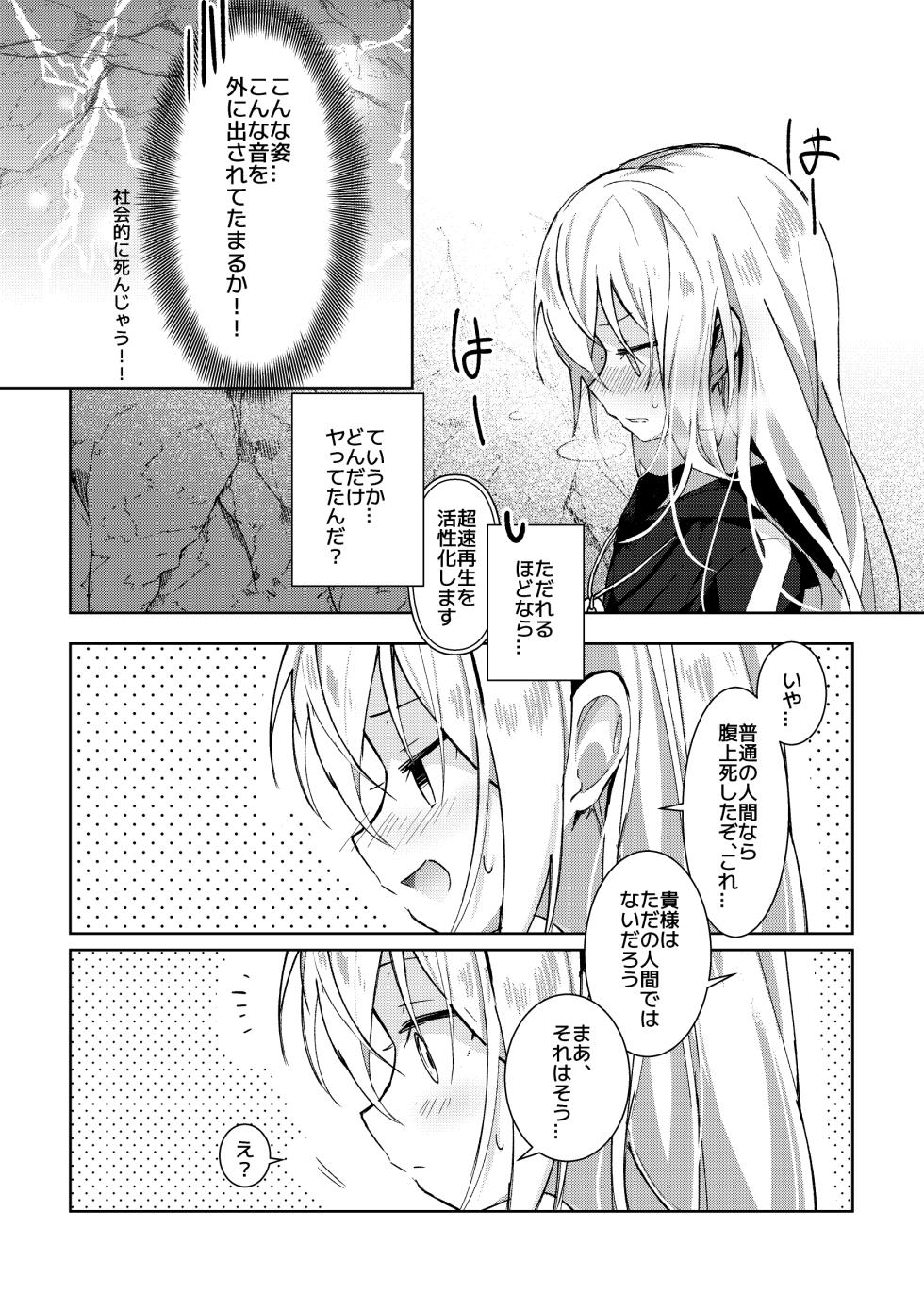 [NAMO] Koudo ni Hattatsu shita Hipocte Kusa no Saibaihou wa ￮△× to Kubetsu Dekinai?! (Tensei Shitara Slime datta Ken) - Page 11