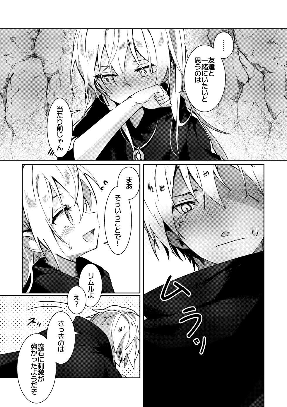 [NAMO] Koudo ni Hattatsu shita Hipocte Kusa no Saibaihou wa ￮△× to Kubetsu Dekinai?! (Tensei Shitara Slime datta Ken) - Page 18