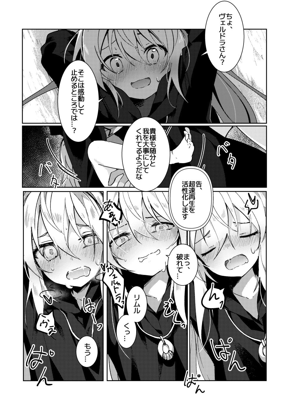 [NAMO] Koudo ni Hattatsu shita Hipocte Kusa no Saibaihou wa ￮△× to Kubetsu Dekinai?! (Tensei Shitara Slime datta Ken) - Page 19