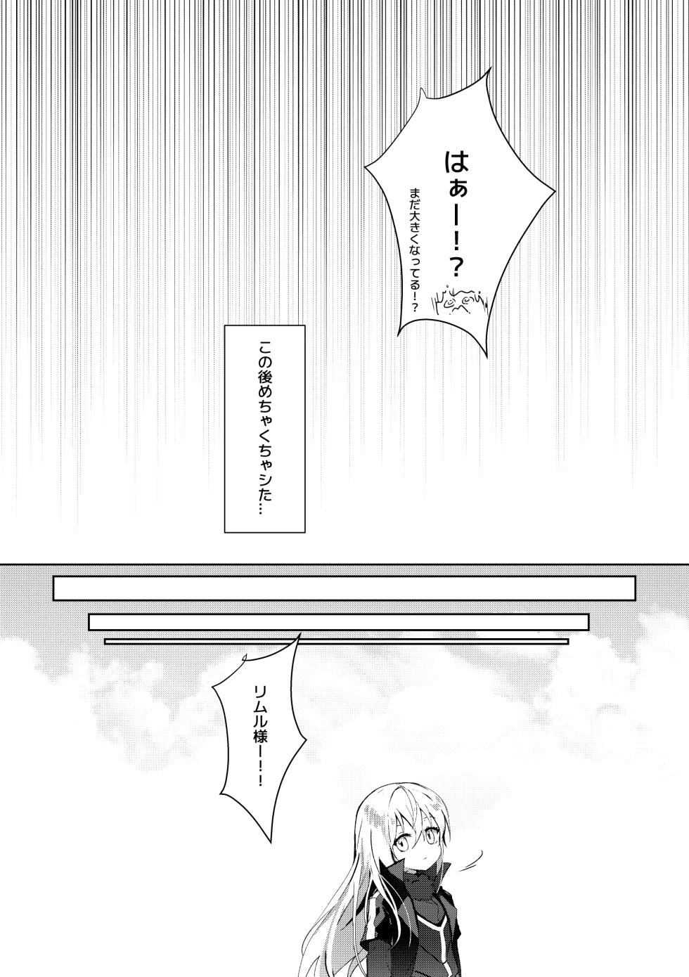 [NAMO] Koudo ni Hattatsu shita Hipocte Kusa no Saibaihou wa ￮△× to Kubetsu Dekinai?! (Tensei Shitara Slime datta Ken) - Page 22