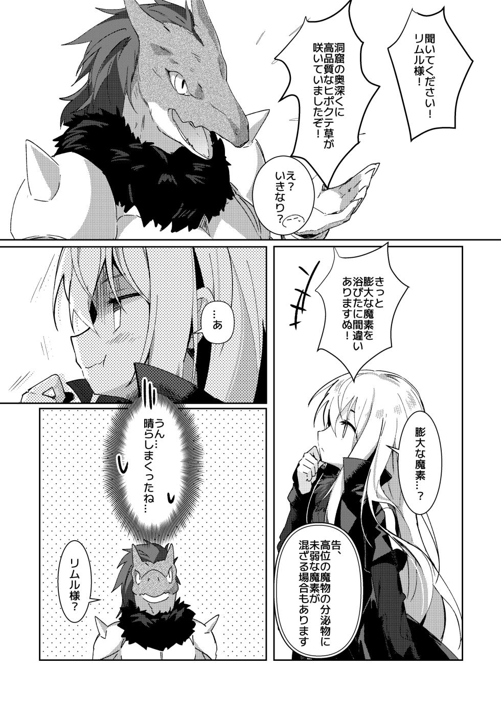 [NAMO] Koudo ni Hattatsu shita Hipocte Kusa no Saibaihou wa ￮△× to Kubetsu Dekinai?! (Tensei Shitara Slime datta Ken) - Page 23