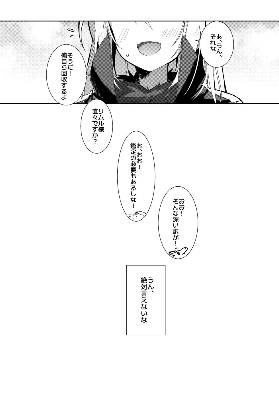[NAMO] Koudo ni Hattatsu shita Hipocte Kusa no Saibaihou wa ￮△× to Kubetsu Dekinai?! (Tensei Shitara Slime datta Ken) - Page 24