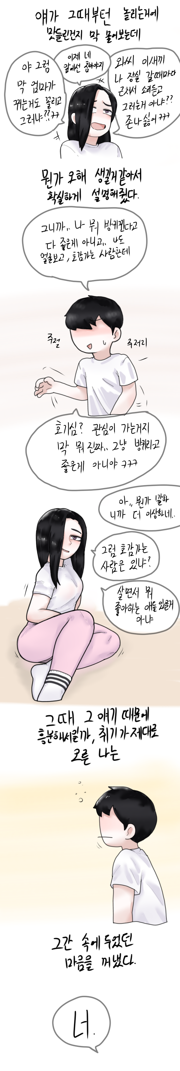 [Yakbang] 취중진담 여러버전 (Pixiv Fanbox) - Page 3