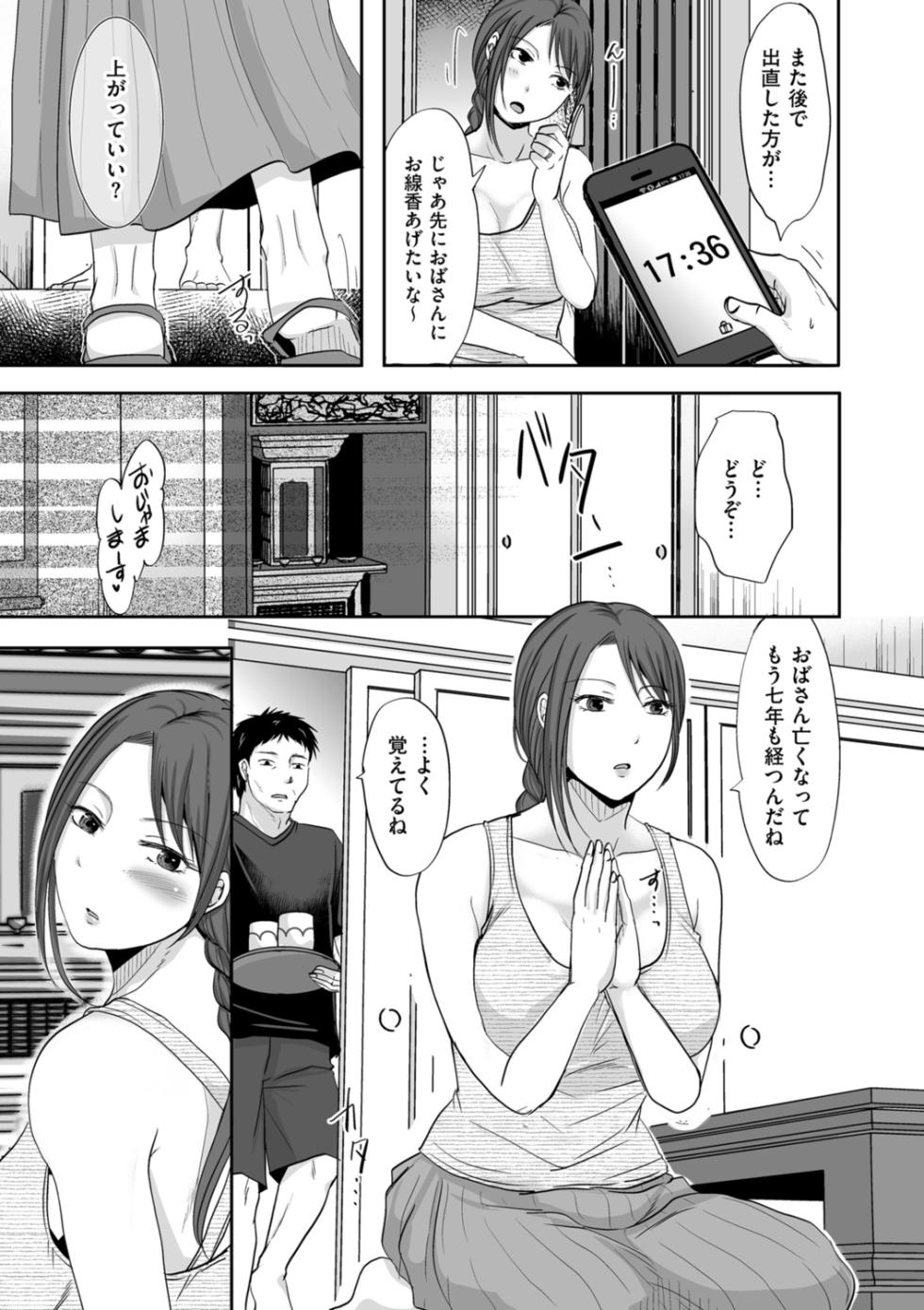 [Kurogane Satsuki] Uwaki dakedo Suki na Hito [Digital] - Page 13