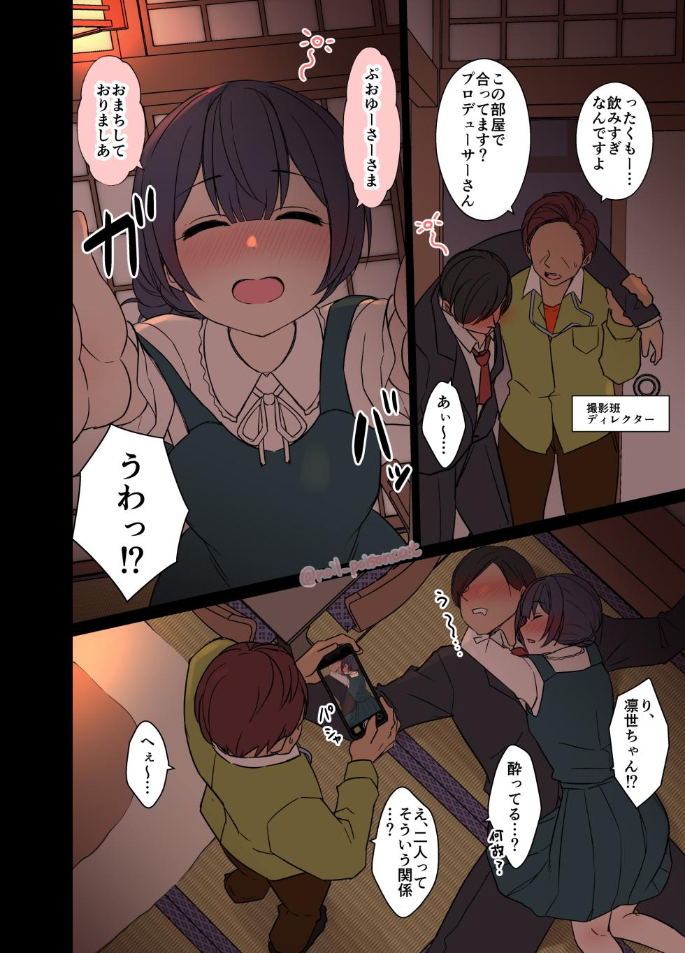 [Dokuneko Noil] Deisui Shita Morino Rinze ni Warui Koto o Suru Hanashi (THE iDOLM@STER Shiny Colors) - Page 3
