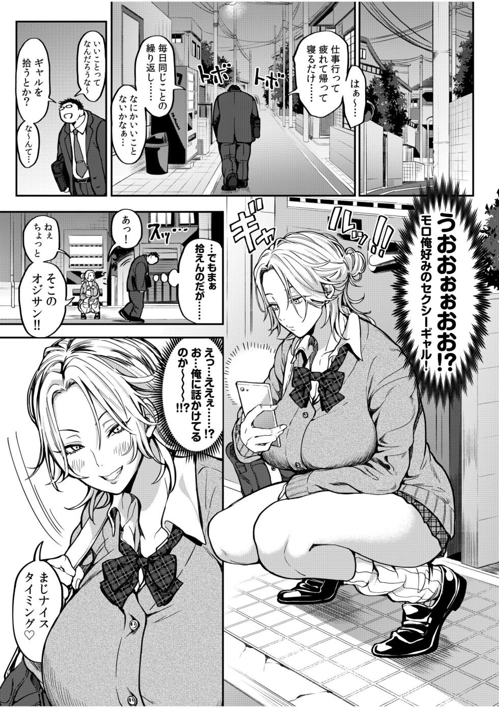 [Announ] Oji-san, Tada de Namahame Ii yo... ~Iede Gal no Oshikake SEX~ - Page 3