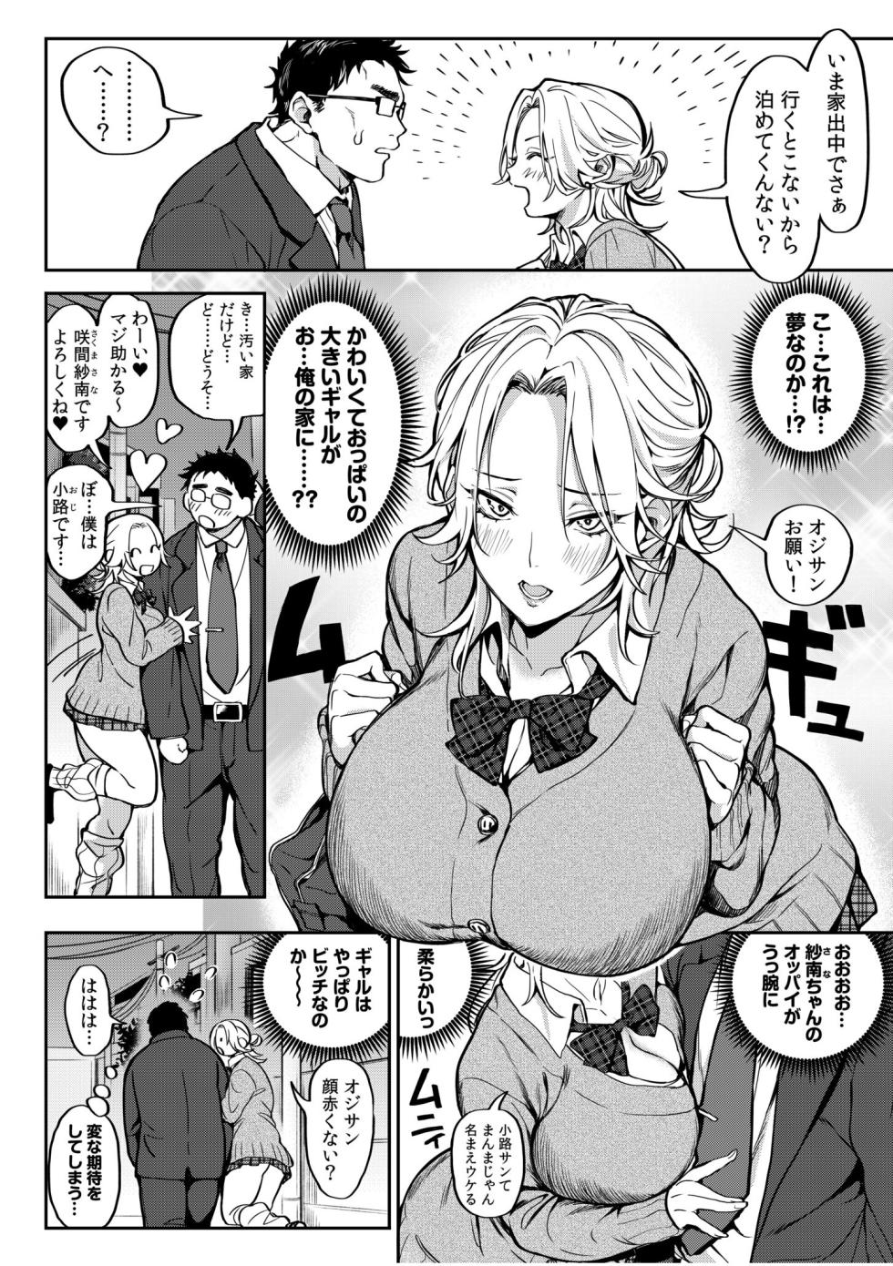 [Announ] Oji-san, Tada de Namahame Ii yo... ~Iede Gal no Oshikake SEX~ - Page 4