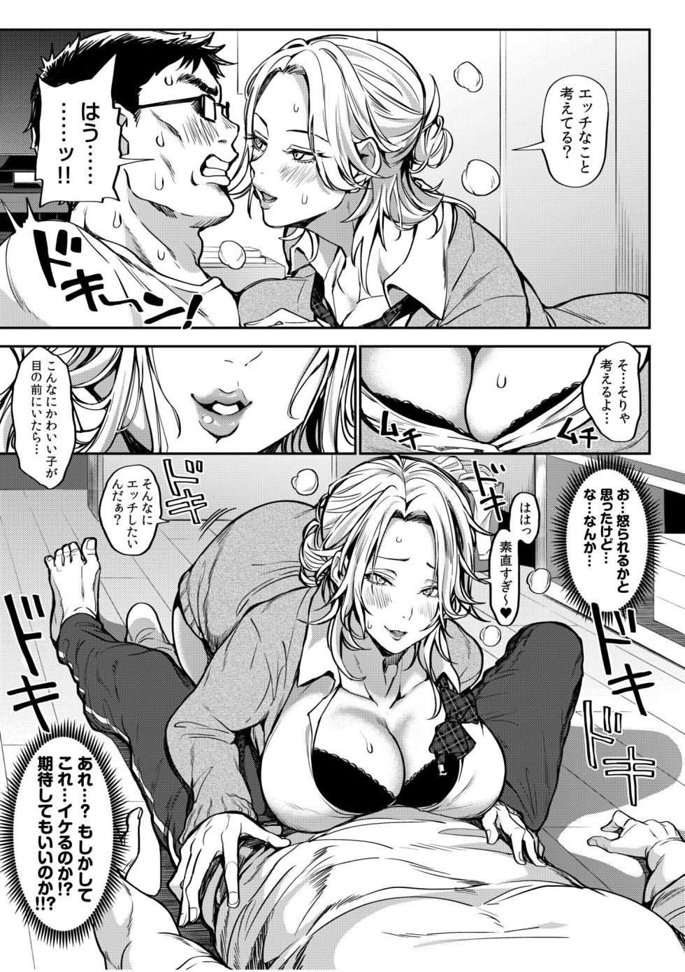 [Announ] Oji-san, Tada de Namahame Ii yo... ~Iede Gal no Oshikake SEX~ - Page 7