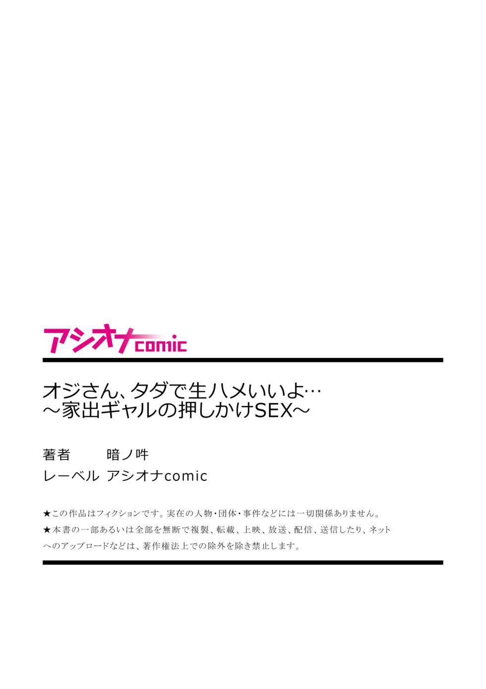 [Announ] Oji-san, Tada de Namahame Ii yo... ~Iede Gal no Oshikake SEX~ - Page 27