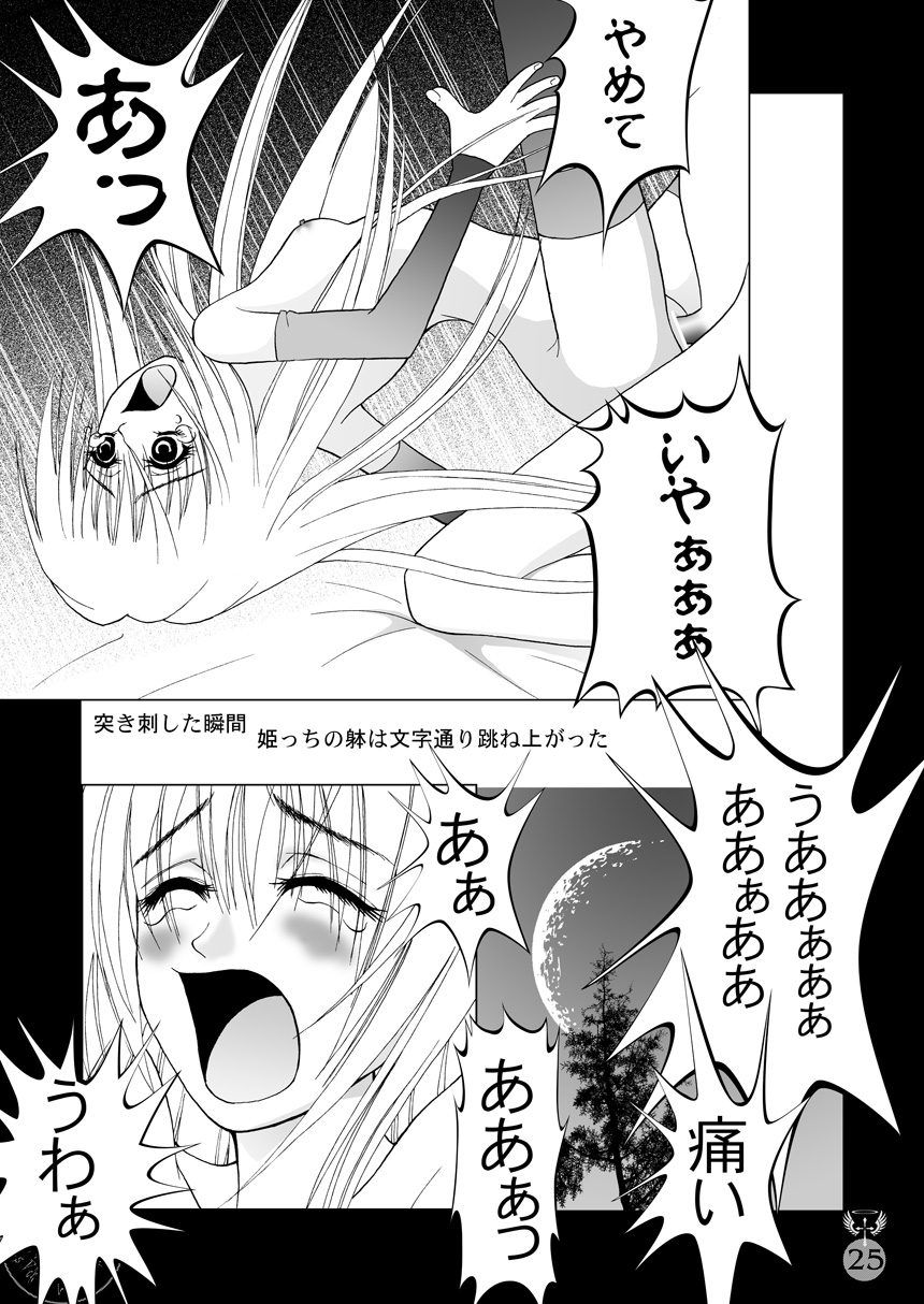 [Sougi-ya (Kurai Yatasuke)] Kegare EVE SCREAM 2nd (Black Cat) [Digital] - Page 25