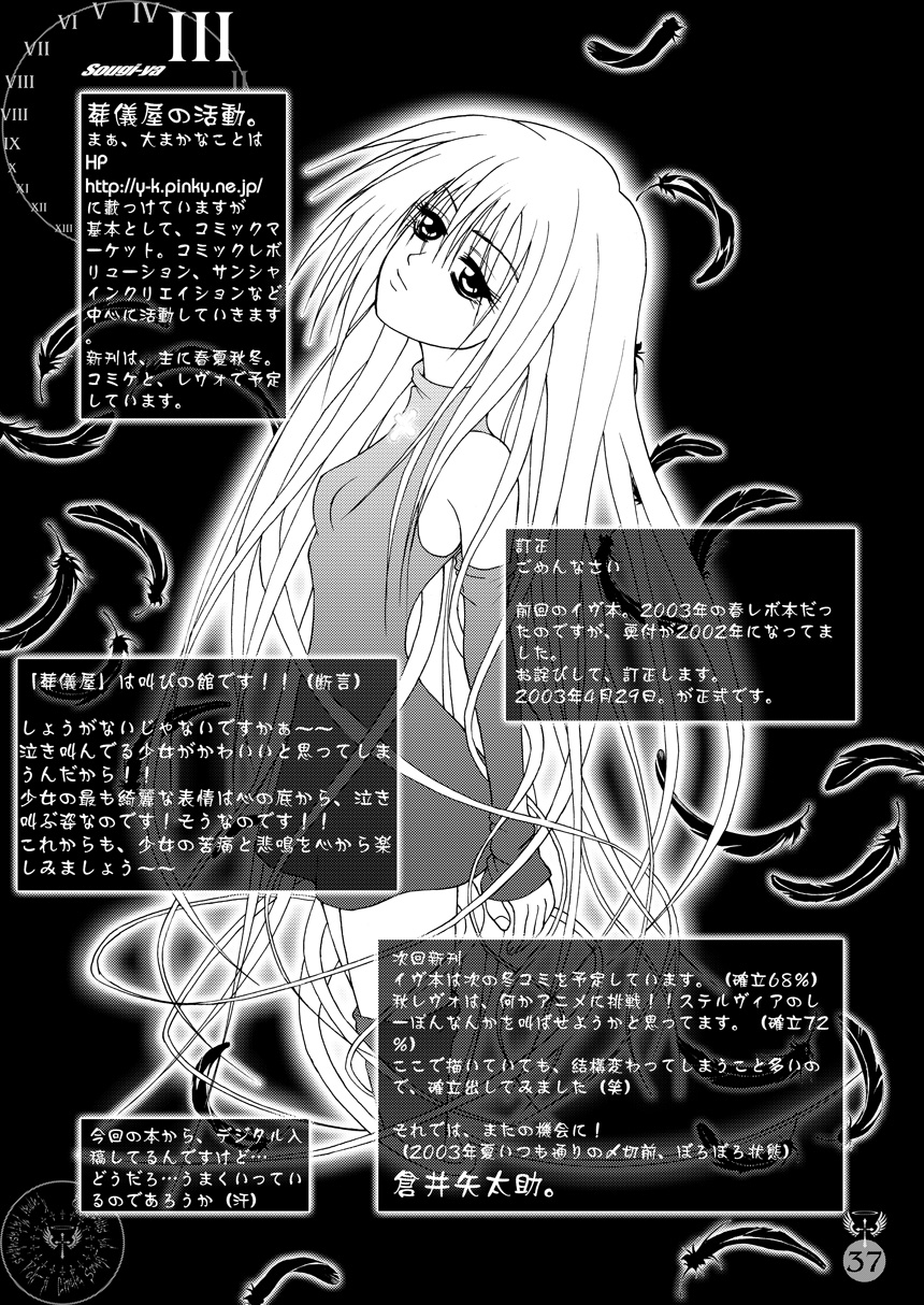 [Sougi-ya (Kurai Yatasuke)] Kegare EVE SCREAM 2nd (Black Cat) [Digital] - Page 37