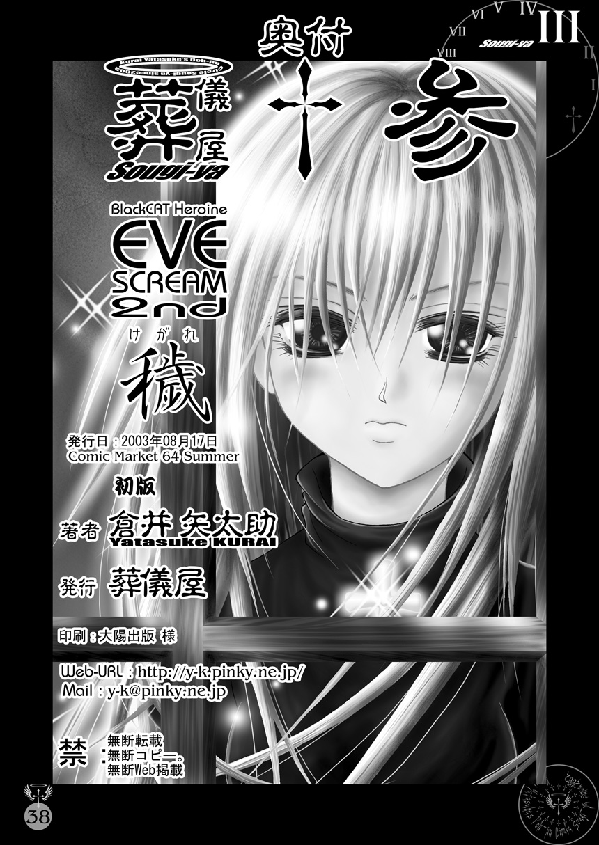 [Sougi-ya (Kurai Yatasuke)] Kegare EVE SCREAM 2nd (Black Cat) [Digital] - Page 38