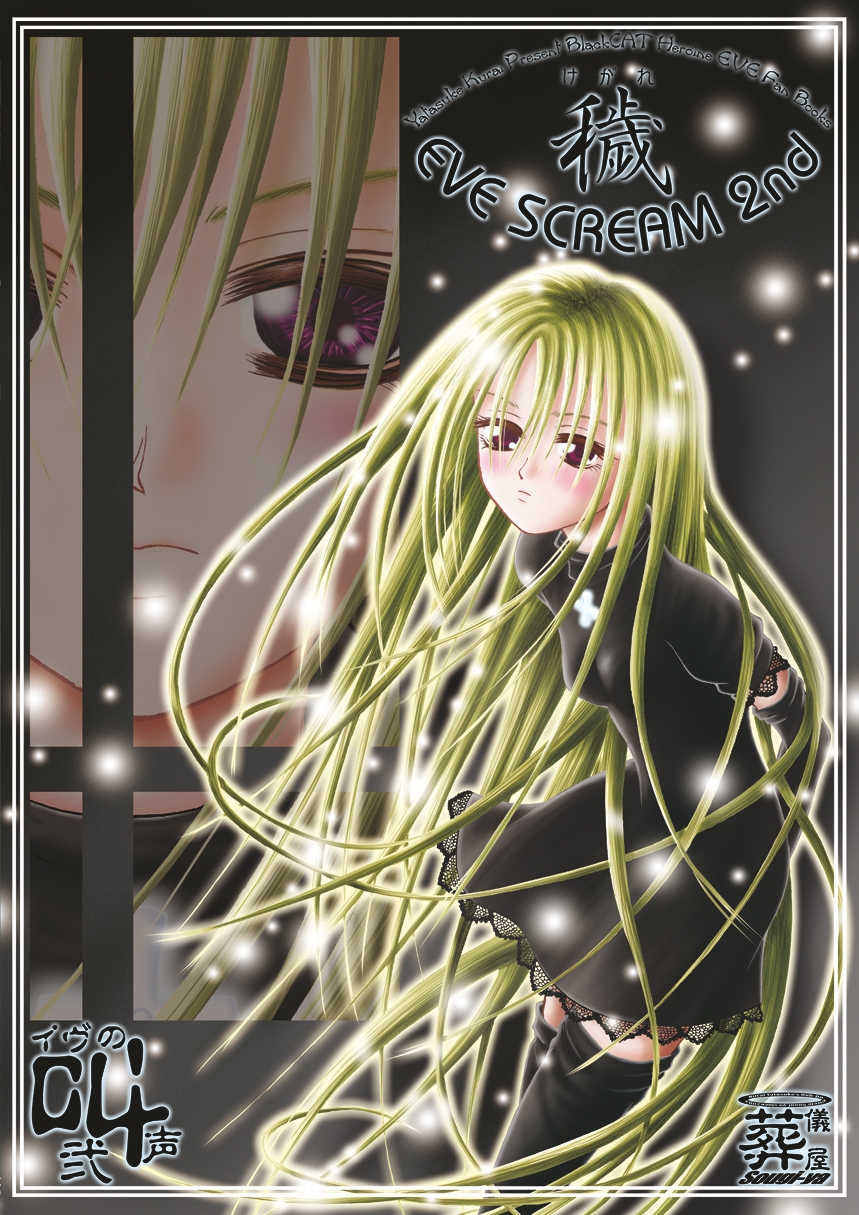 [Sougi-ya (Kurai Yatasuke)] Kegare EVE SCREAM 2nd (Black Cat) [Digital] - Page 39