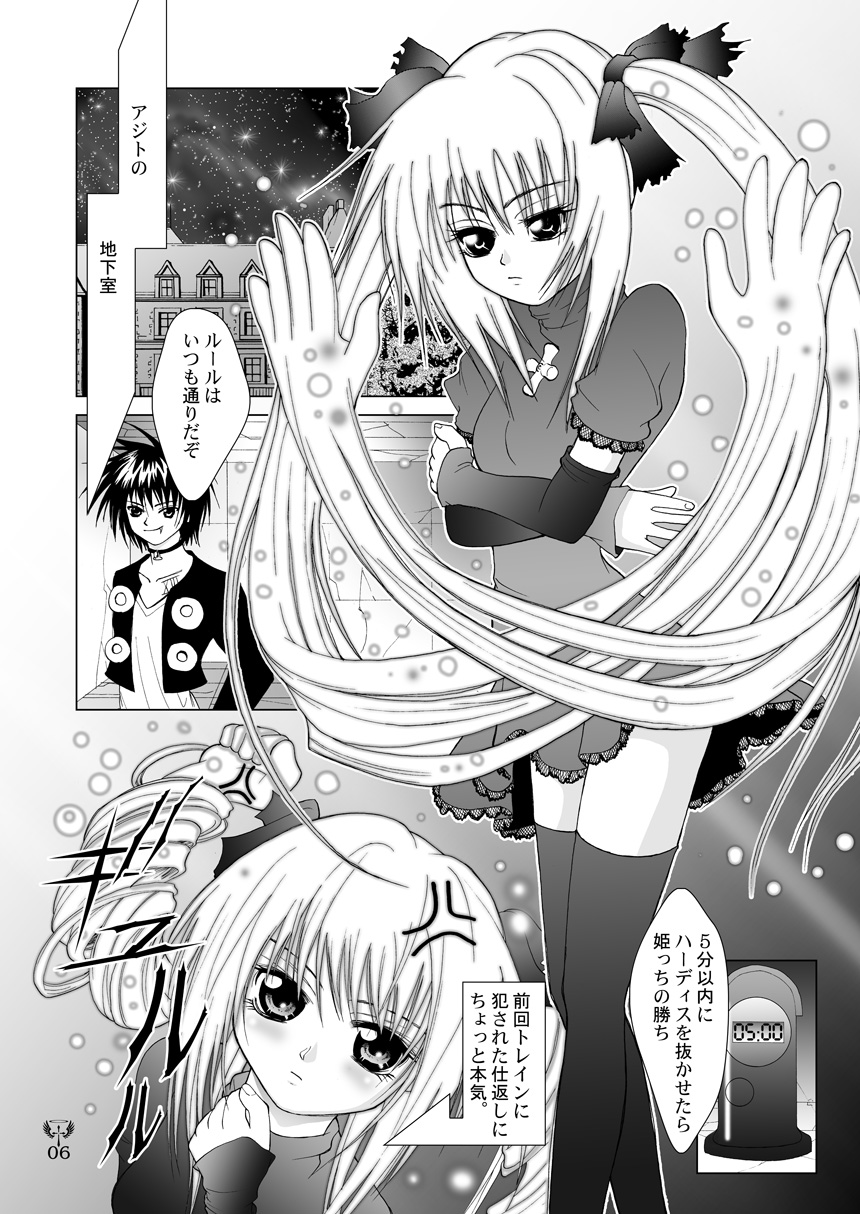 [Sougi-ya (Kurai Yatasuke)] Ikazuchi EVE SCREAM 3 (Black Cat) [Digital] - Page 6